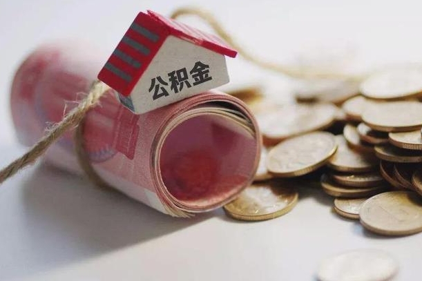 成都公积金贷款app不看征信（公积金贷款不看征信不看流水是什么意思）