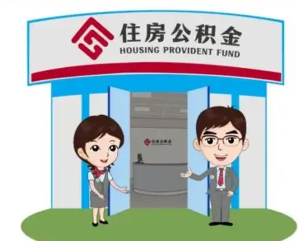 成都北京大额公积金代办提取（北京住房公积金大额提取）
